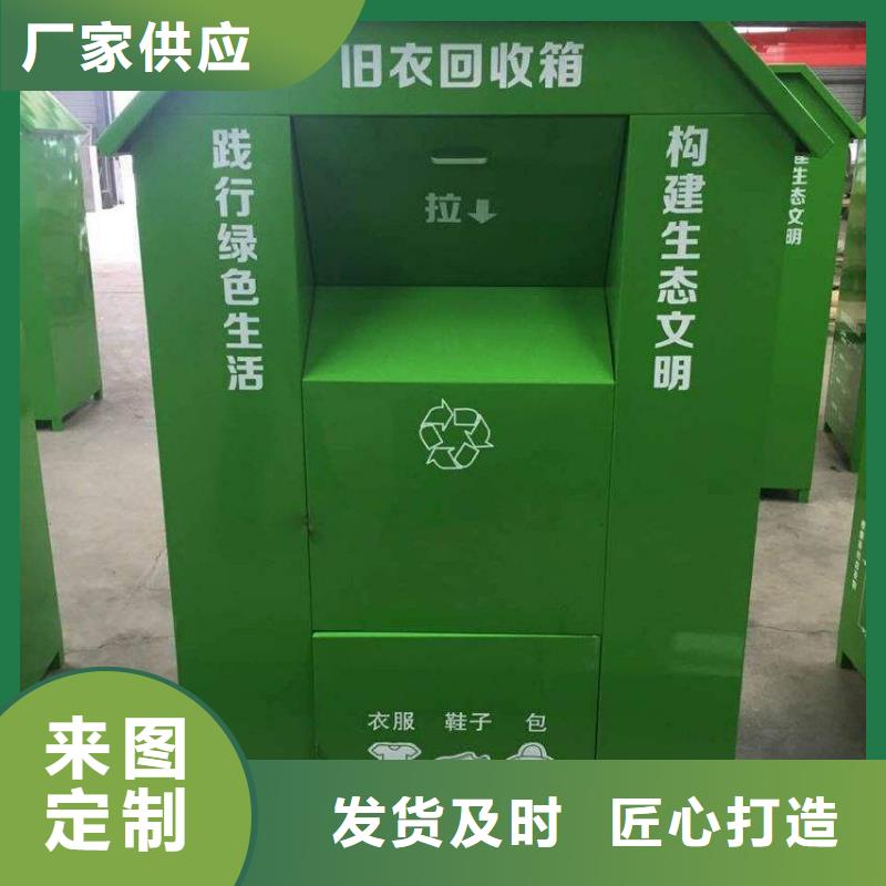 淄博订购回收旧衣回收箱质量保证