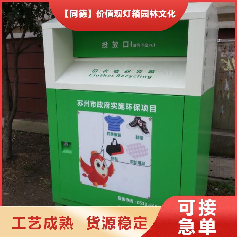 屯昌县分类旧衣回收箱10年经验