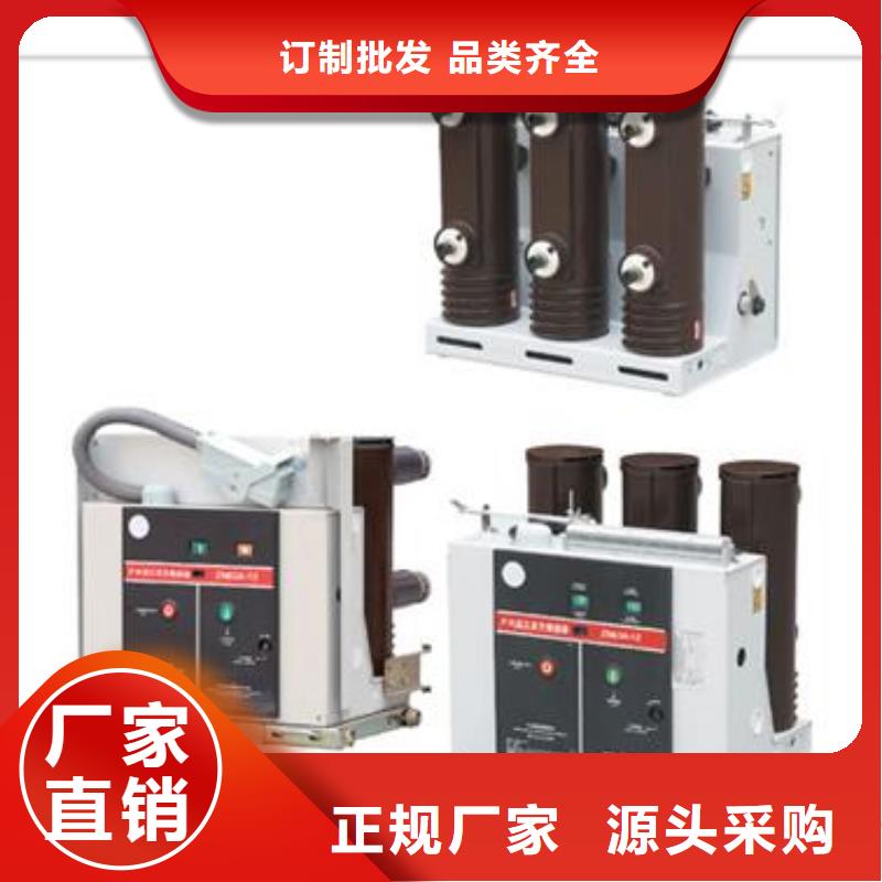 (ZW8-12F/1250-31.5厂家)_樊高电气有限公司销售部