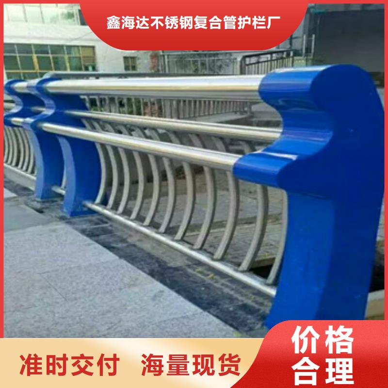 直销(鑫海达)【不锈钢复合管栏杆】桥梁防撞栏杆不只是质量好