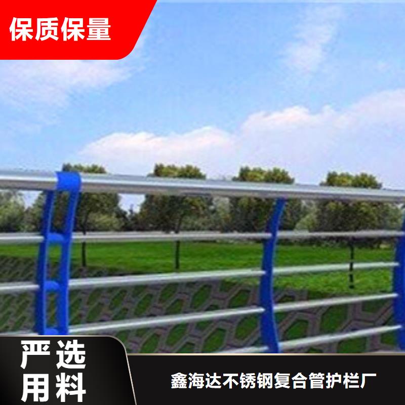 《驻马店》采购304不锈钢复合管护栏鑫海达不锈钢复合管护栏厂