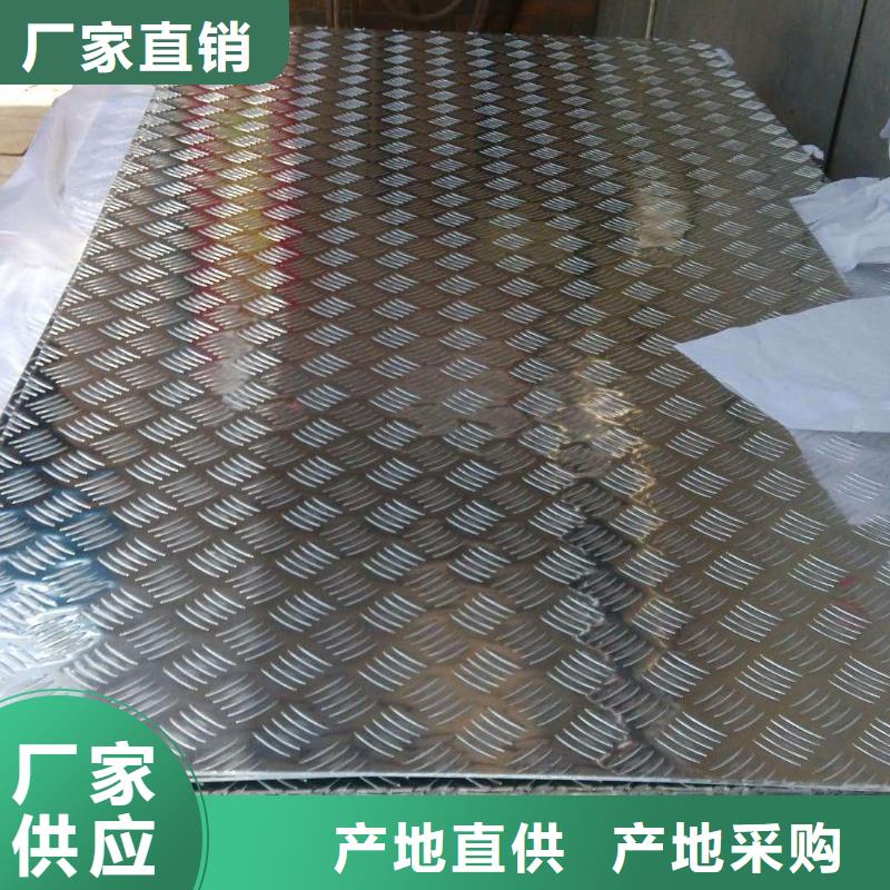 6063防滑铝板花纹铝板材质量有保证，价格实惠。