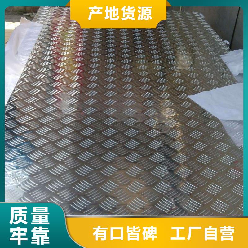 《新乡》[当地]【辰昌盛通】销售6063花纹铝板的厂家_产品中心