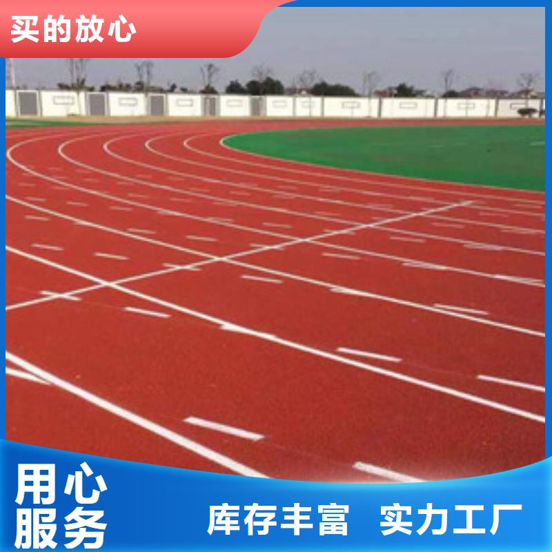 公园EPDM跑道厂家报价