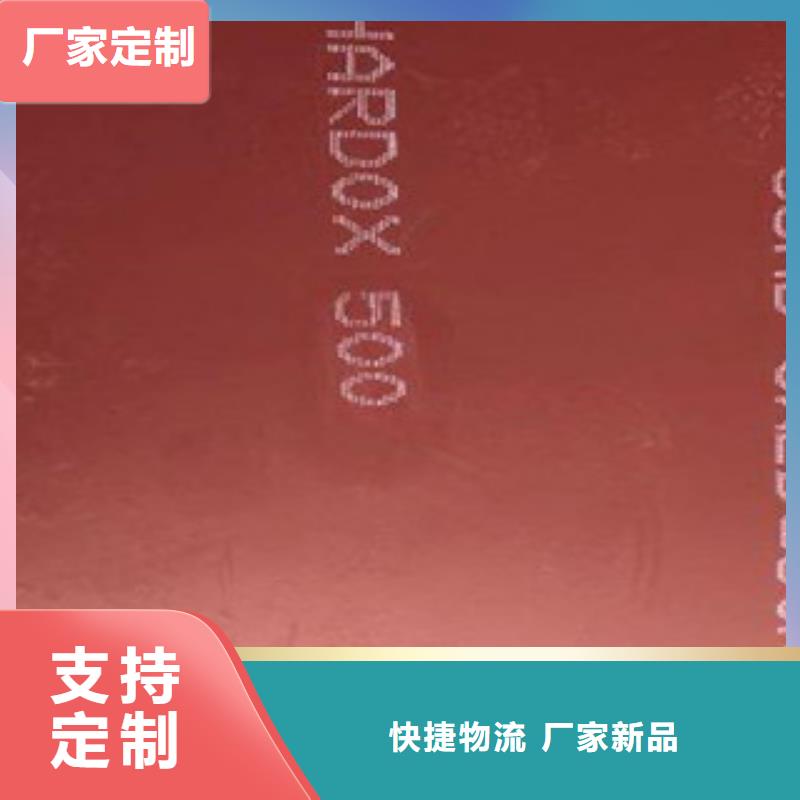 进口耐磨板【耐候钢板】一手货源源头厂家