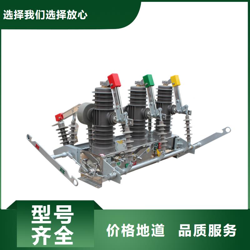 烟台ZW7A-40.5/T1250真空断路器价格根据要求定制质量保证真空断路器价格