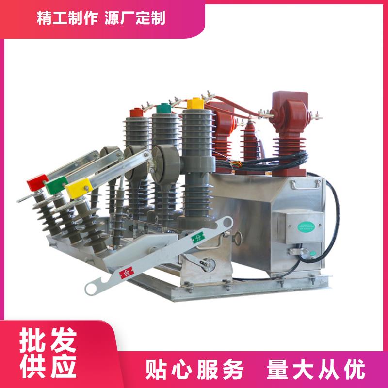宿州ZW8A-12/630-20真空断路器规格齐全