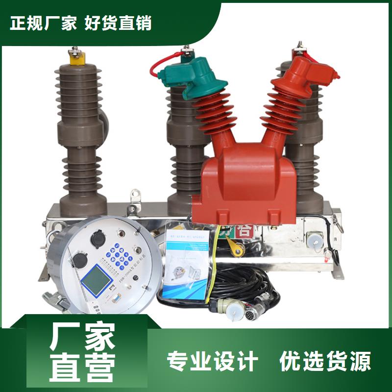 果洛ZW37-40.5/1250-31.5真空断路器价格厂家技术完善齐全真空断路器厂家