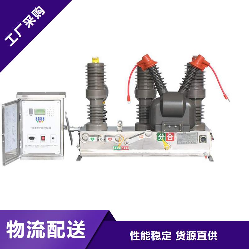 淄博ZW7-40.5/1600真空断路器质量按需设计全新配件真空断路器质量